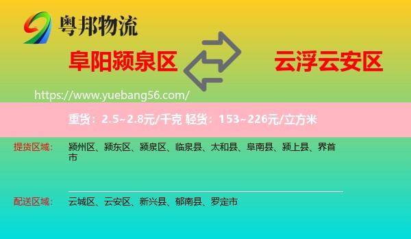 潁泉區(qū)到云安區(qū)物流