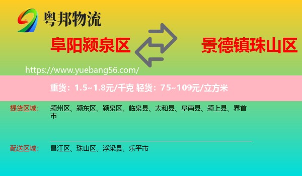 潁泉區(qū)到珠山區(qū)物流