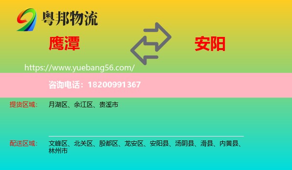 鷹潭到安陽物流