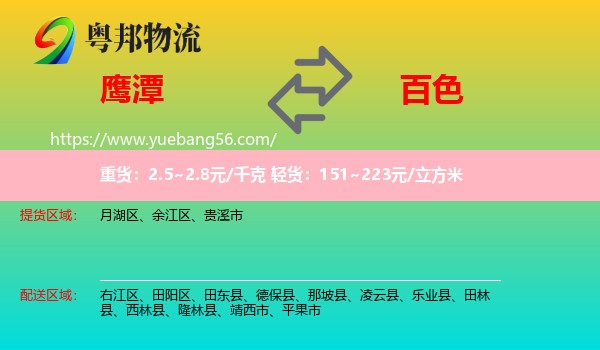 鷹潭到百色物流