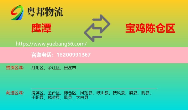 鷹潭到陳倉(cāng)區(qū)物流