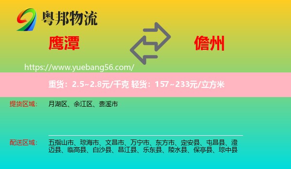 鷹潭到儋州物流