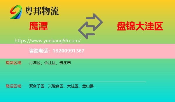 鷹潭到大洼區(qū)物流