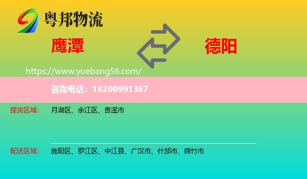 鷹潭到德陽物流