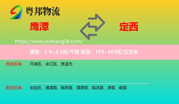 鷹潭到定西物流