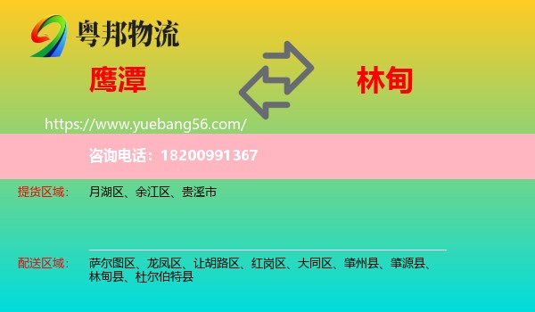 鷹潭到林甸縣物流