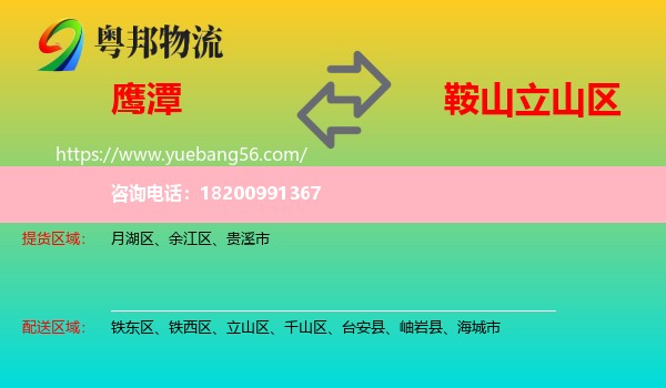 鷹潭到立山區(qū)物流