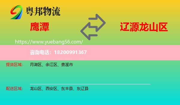鷹潭到龍山區(qū)物流