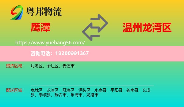 鷹潭到龍灣區(qū)物流