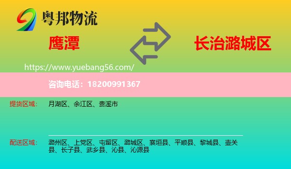 鷹潭到潞城區(qū)物流