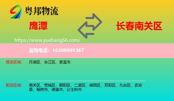 鷹潭到南關(guān)區(qū)物流