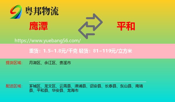 鷹潭到平和縣物流