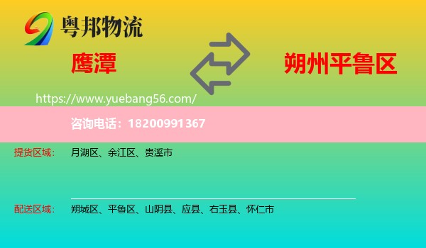 鷹潭到平魯區(qū)物流