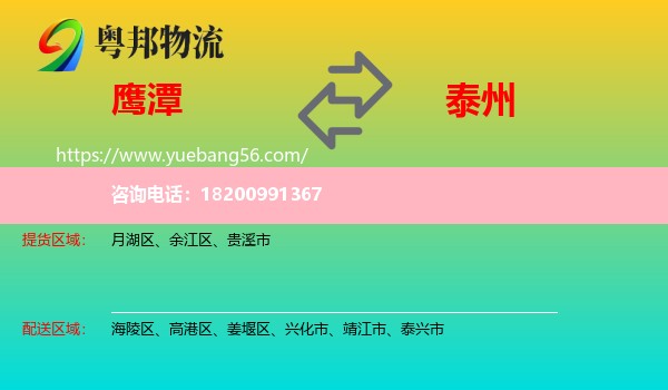 鷹潭到泰州物流