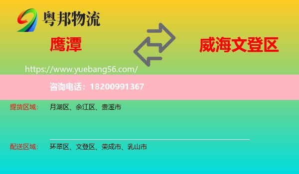 鷹潭到文登區(qū)物流