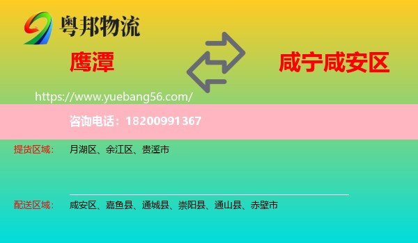 鷹潭到咸安區(qū)物流