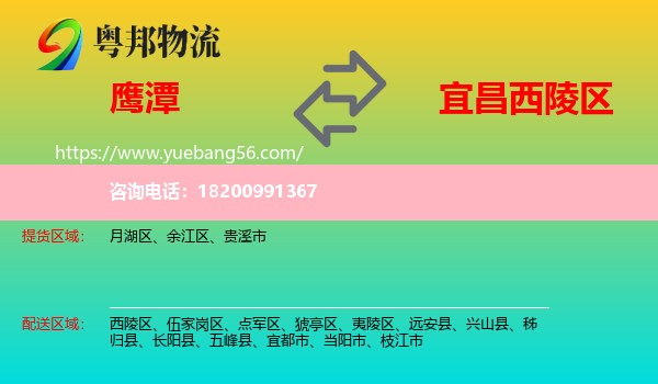 鷹潭到西陵區(qū)物流