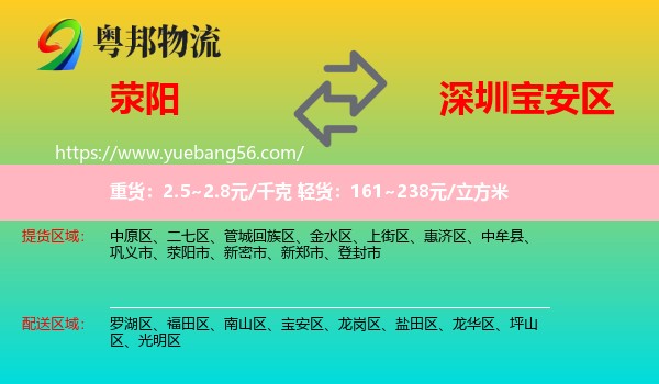 滎陽(yáng)市到寶安區(qū)物流