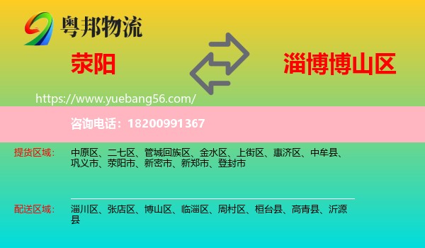 滎陽市到博山區(qū)物流