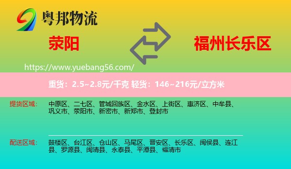 滎陽(yáng)市到長(zhǎng)樂(lè)區(qū)物流