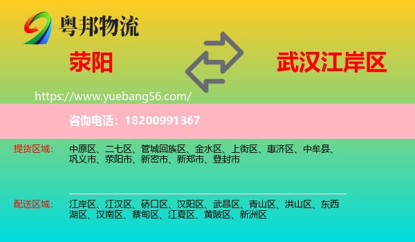 滎陽市到江岸區(qū)物流