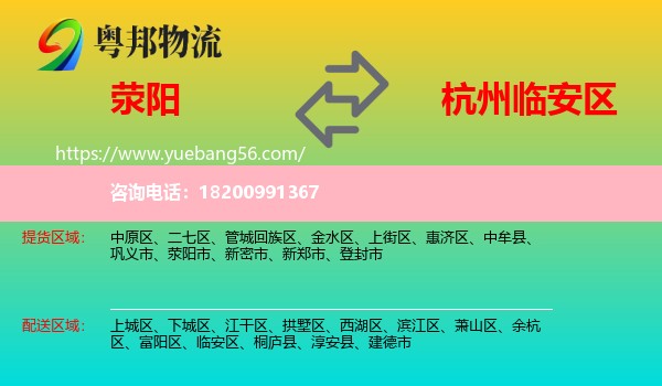 滎陽市到臨安區(qū)物流