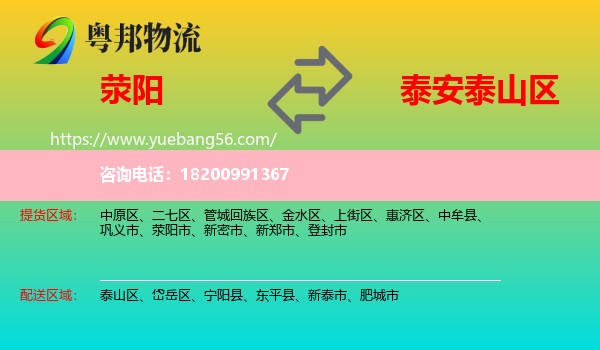 滎陽市到泰山區(qū)物流