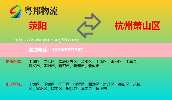 滎陽(yáng)市到蕭山區(qū)物流