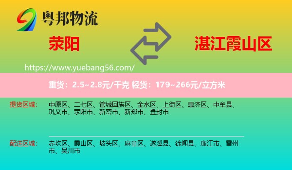 滎陽(yáng)市到霞山區(qū)物流