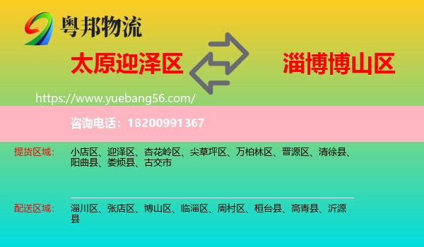 迎澤區(qū)到博山區(qū)物流