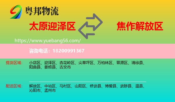 迎澤區(qū)到解放區(qū)物流