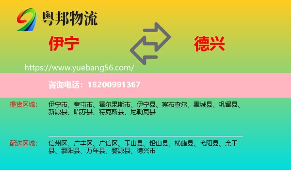 伊寧縣到德興市物流