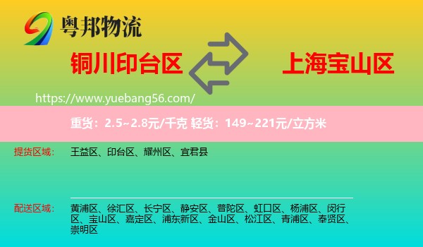 印臺(tái)區(qū)到寶山區(qū)物流