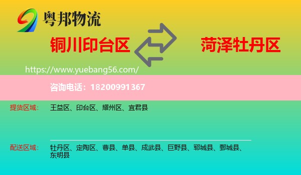印臺區(qū)到牡丹區(qū)物流
