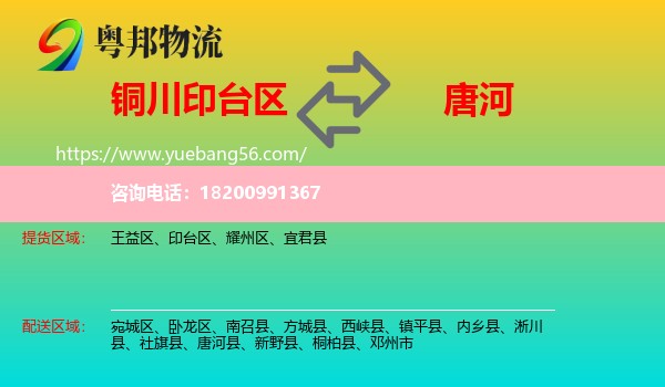 印臺區(qū)到唐河縣物流