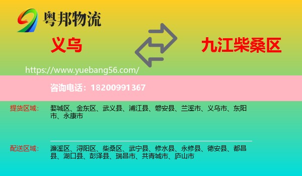 義烏市到柴桑區(qū)物流