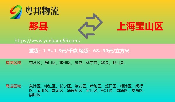 黟縣到寶山區(qū)物流