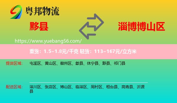 黟縣到博山區(qū)物流