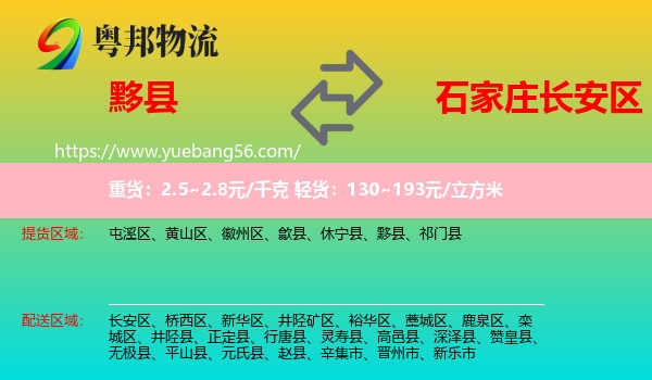 黟縣到長(zhǎng)安區(qū)物流