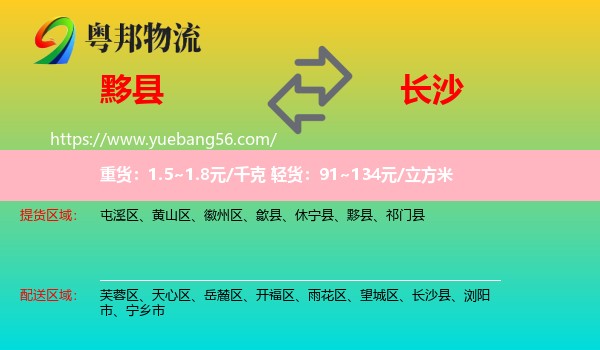 黟縣到長沙物流