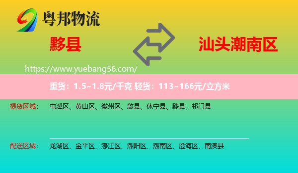 黟縣到潮南區(qū)物流