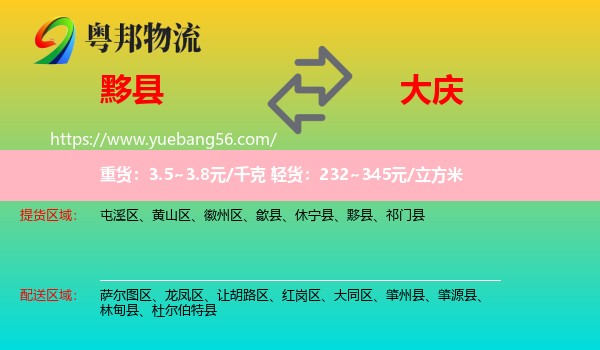 黟縣到大慶物流