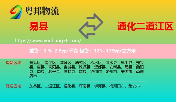 易縣到二道江區(qū)物流