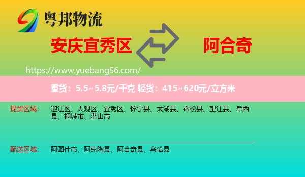 宜秀區(qū)到阿合奇縣物流