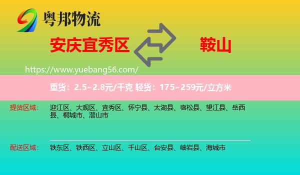 宜秀區(qū)到鞍山物流