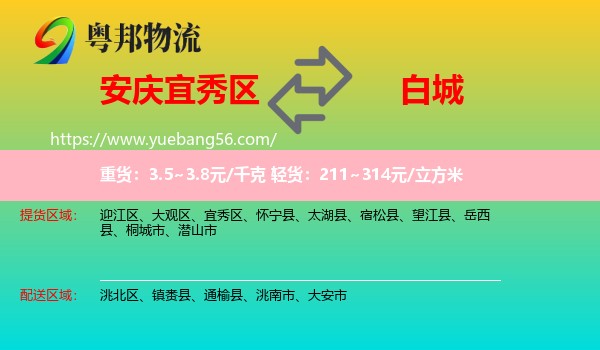 宜秀區(qū)到白城物流