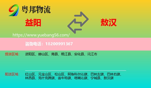 益陽(yáng)到敖漢旗物流