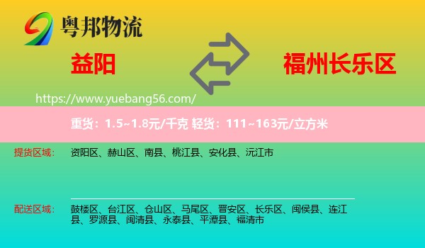 益陽到長樂區(qū)物流
