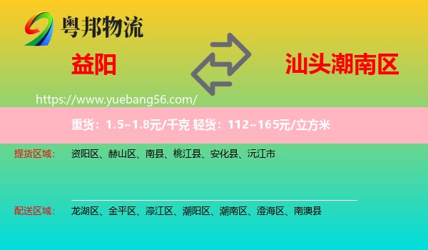 益陽到潮南區(qū)物流