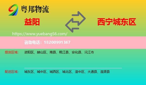 益陽到城東區(qū)物流